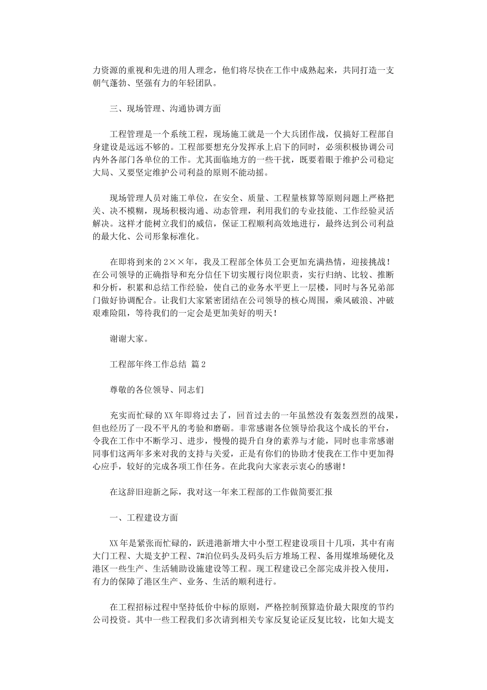 2024年工程部年终工作总结四篇_第2页