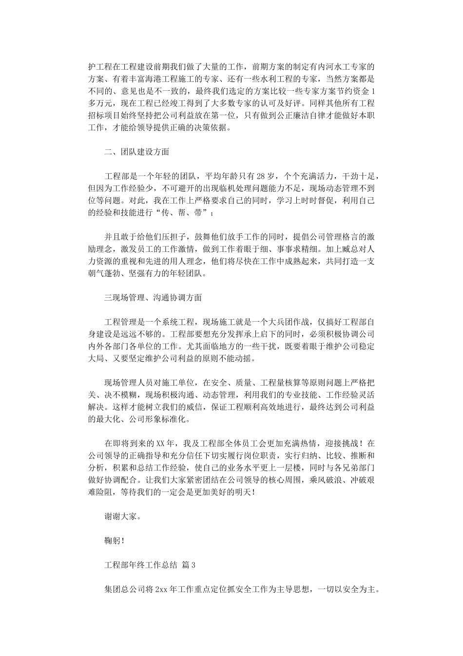 2024年工程部年终工作总结四篇_第3页