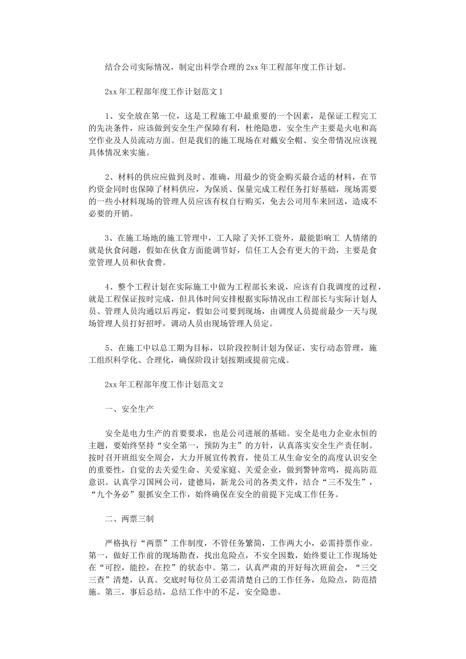 2024年工程部年度工作计划范文_第1页