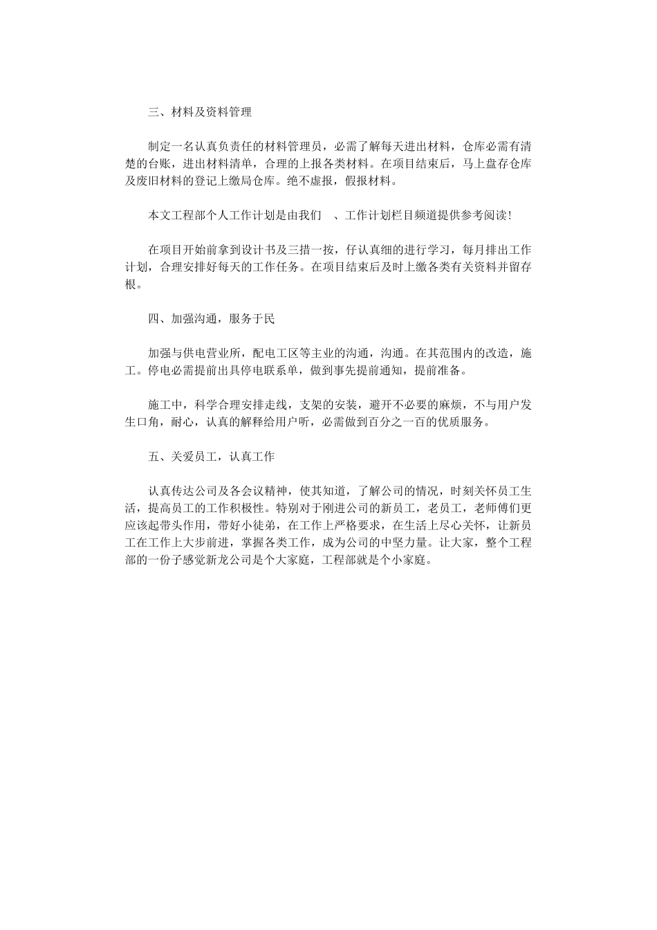 2024年工程部年度工作计划范文_第2页