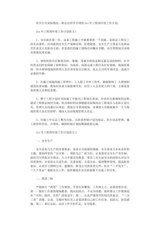 2024年工程部年度工作计划范文