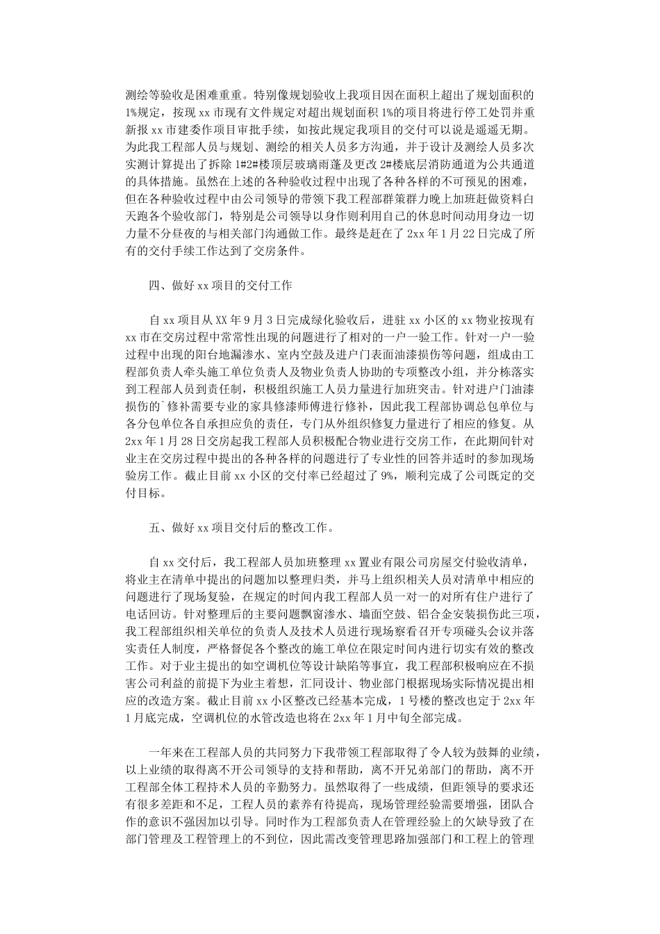 2024年工程部门年度工作总结_第2页