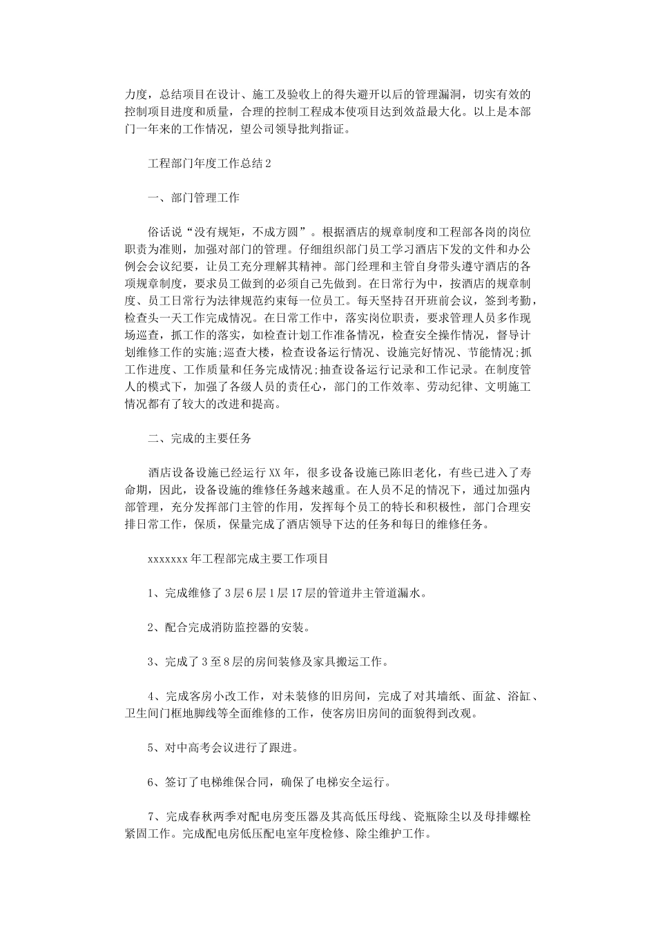 2024年工程部门年度工作总结_第3页