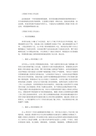 2024年工程部门年度工作总结
