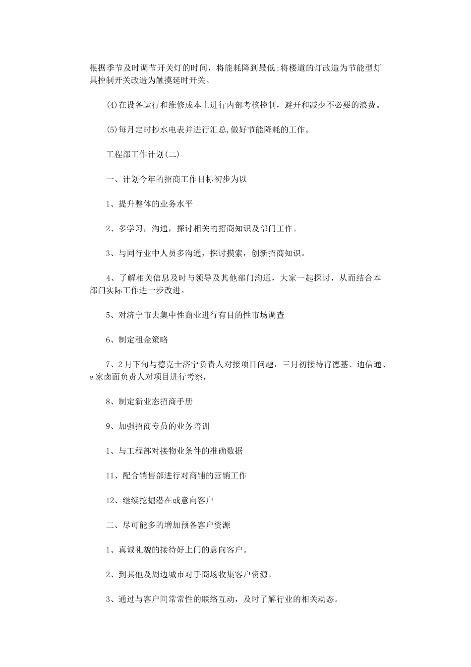 2024年工程部的工作计划_第2页