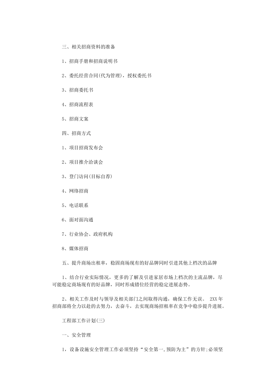 2024年工程部的工作计划_第3页