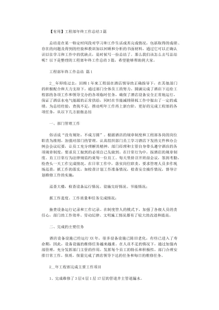 2024年工程部年终工作总结