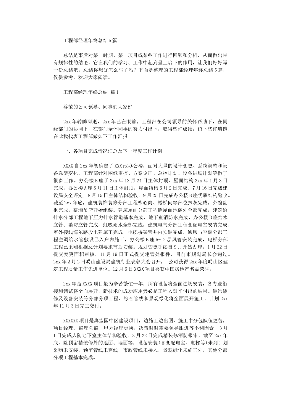 2024年工程部经理年终总结_第1页