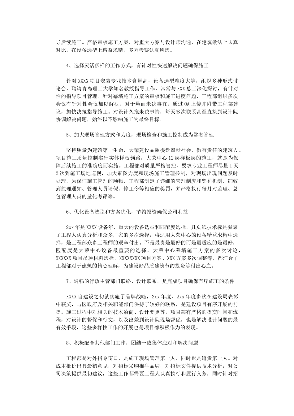 2024年工程部经理年终总结_第3页