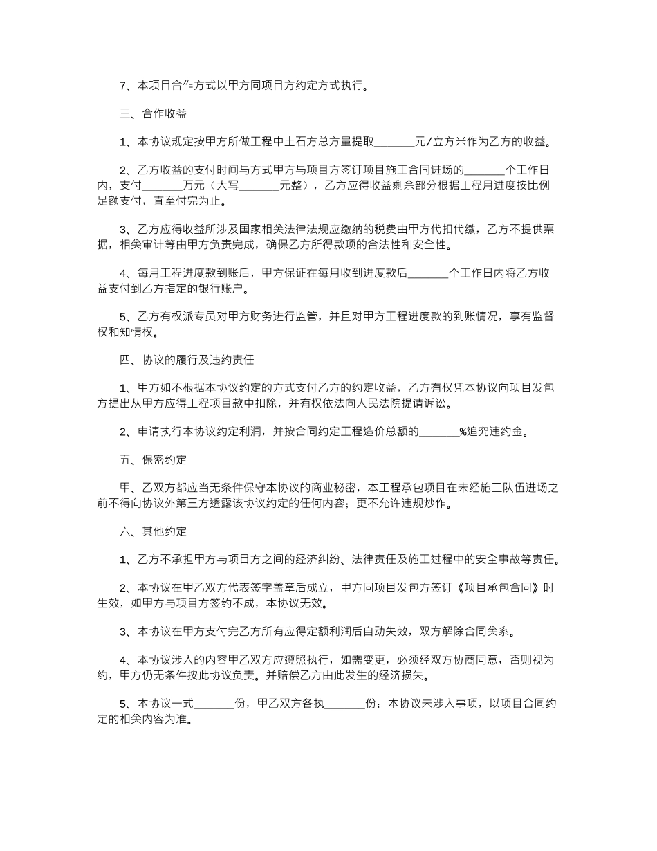 2024年工程项目内部合作协议官方_第2页