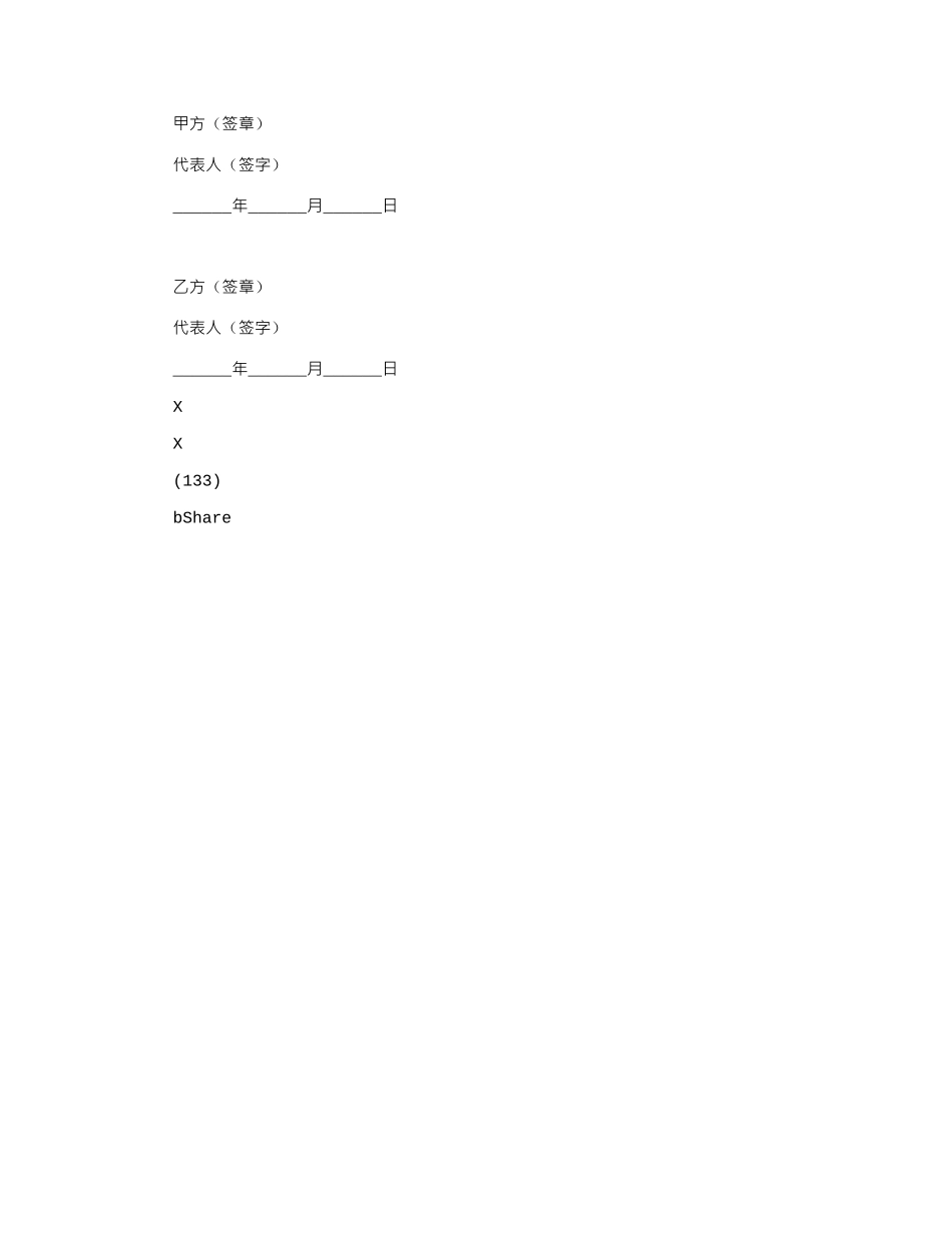 2024年工程项目内部合作协议官方_第3页