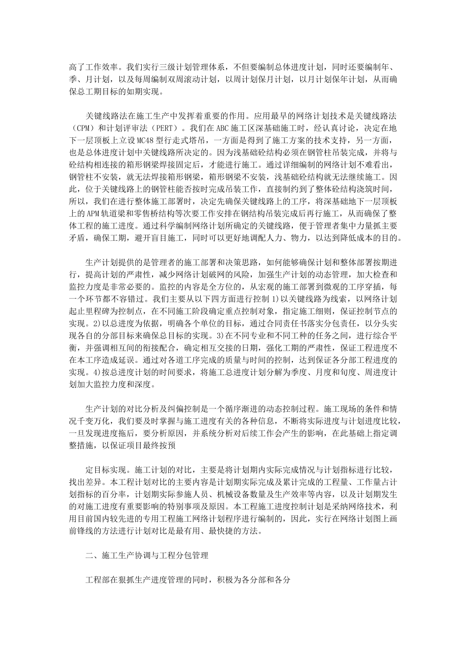 2024年工程部年终工作总结-2_第2页