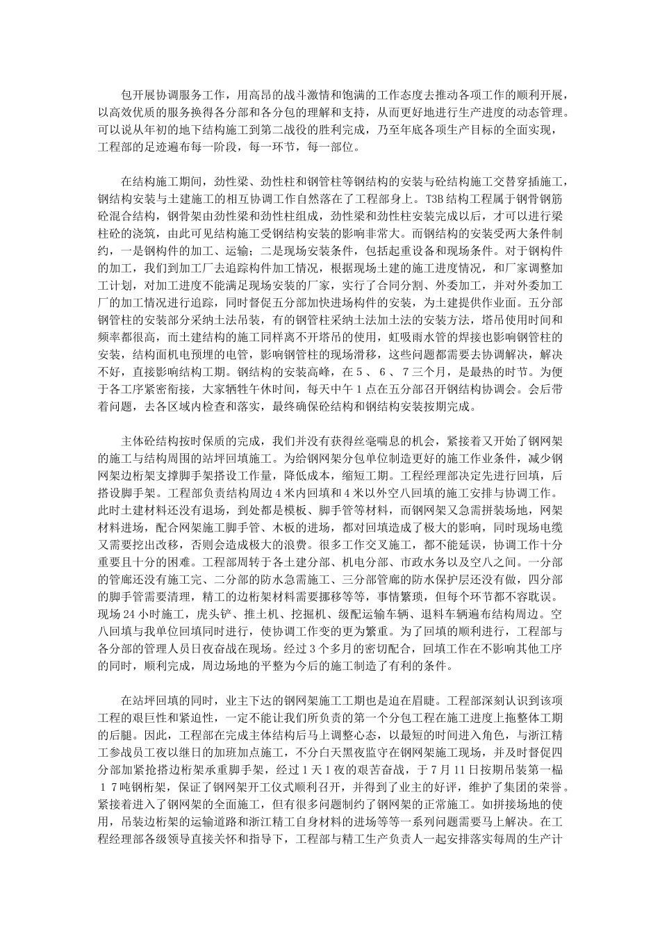 2024年工程部年终工作总结-2_第3页