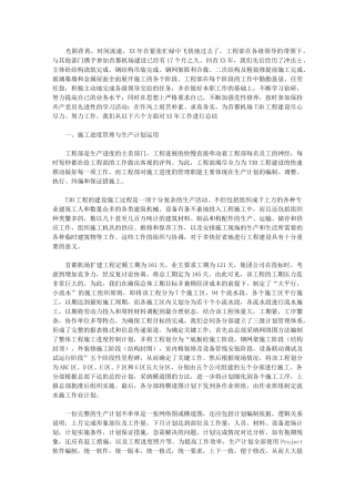 2024年工程部年终工作总结-2