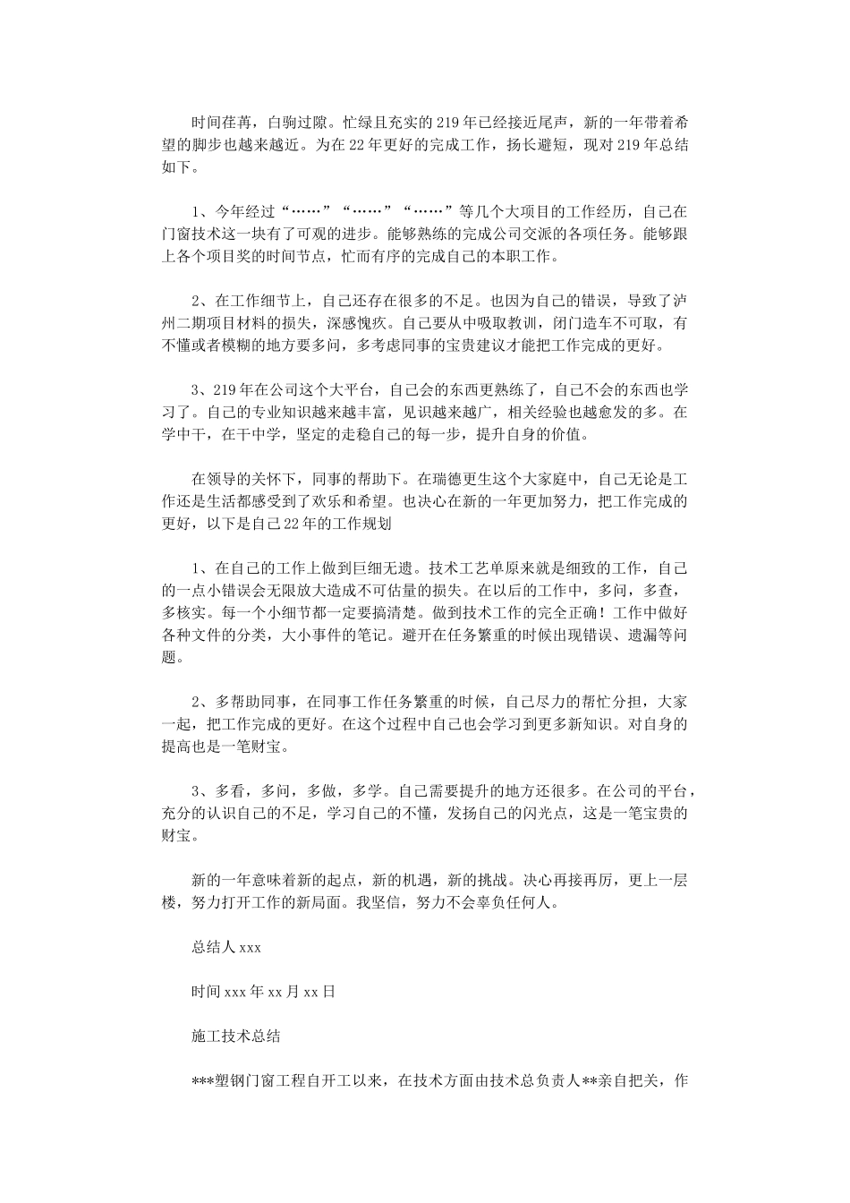 2024年工程门窗技术部个人工作总结_第1页