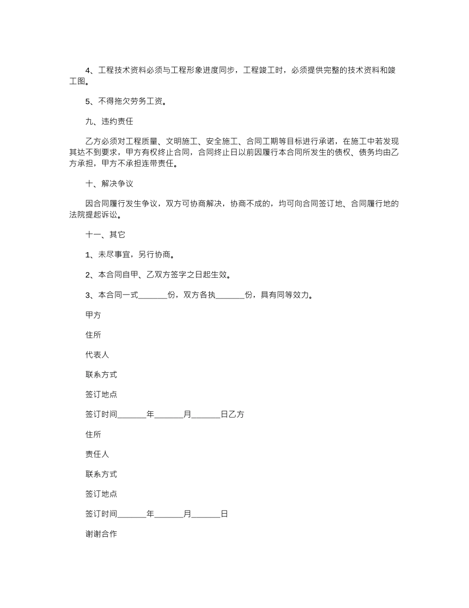 2024年工程项目施工内部承包合同范本最新.docx_第3页