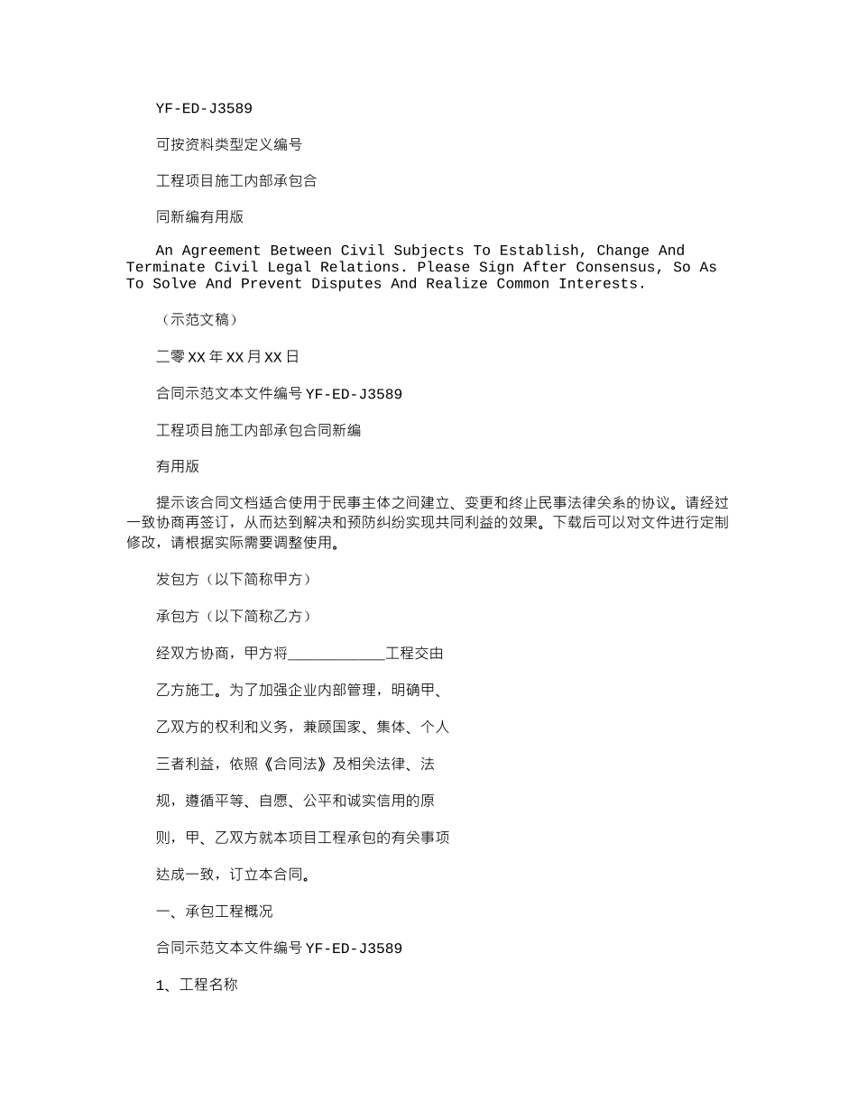 2024年工程项目施工内部承包合同新编实用版_第1页