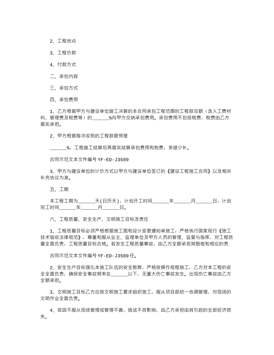 2024年工程项目施工内部承包合同新编实用版_第2页