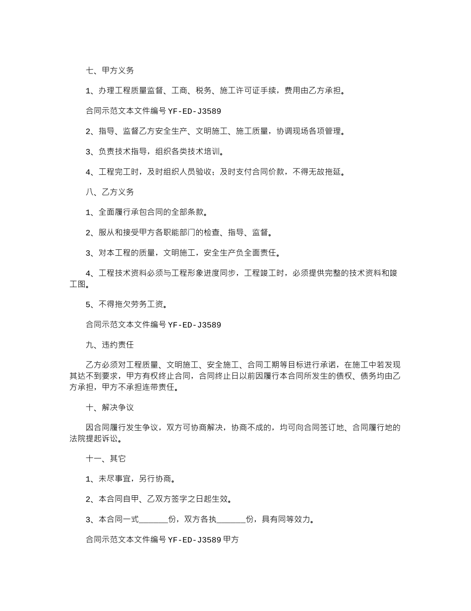 2024年工程项目施工内部承包合同新编实用版_第3页