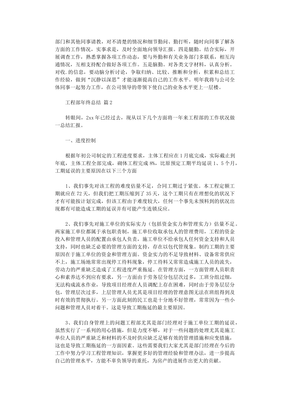 2024年工程部年终总结集合_第3页