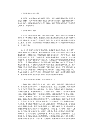 2024年工程部年终总结集合