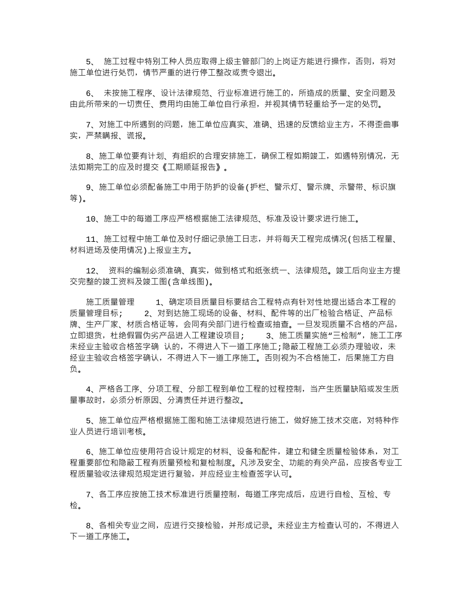 2024年工程项目建设方案模板2_第2页