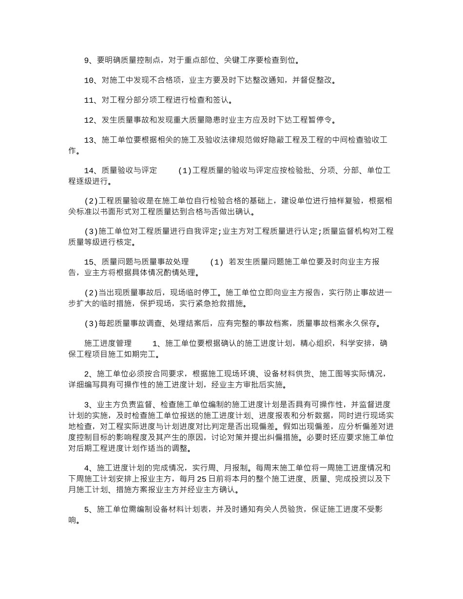 2024年工程项目建设方案模板2_第3页