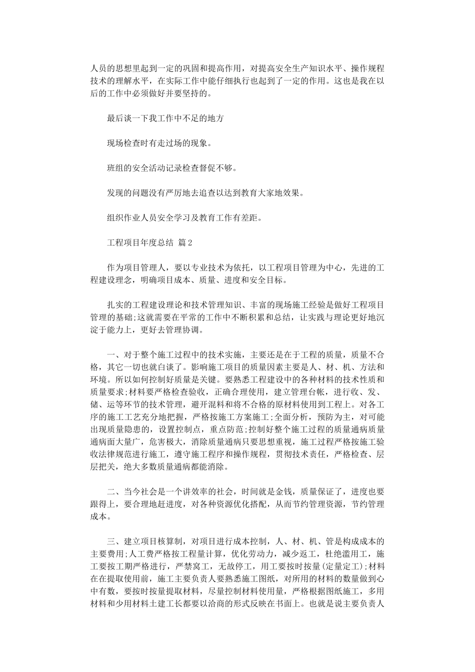 2024年工程项目年度总结汇总_第2页