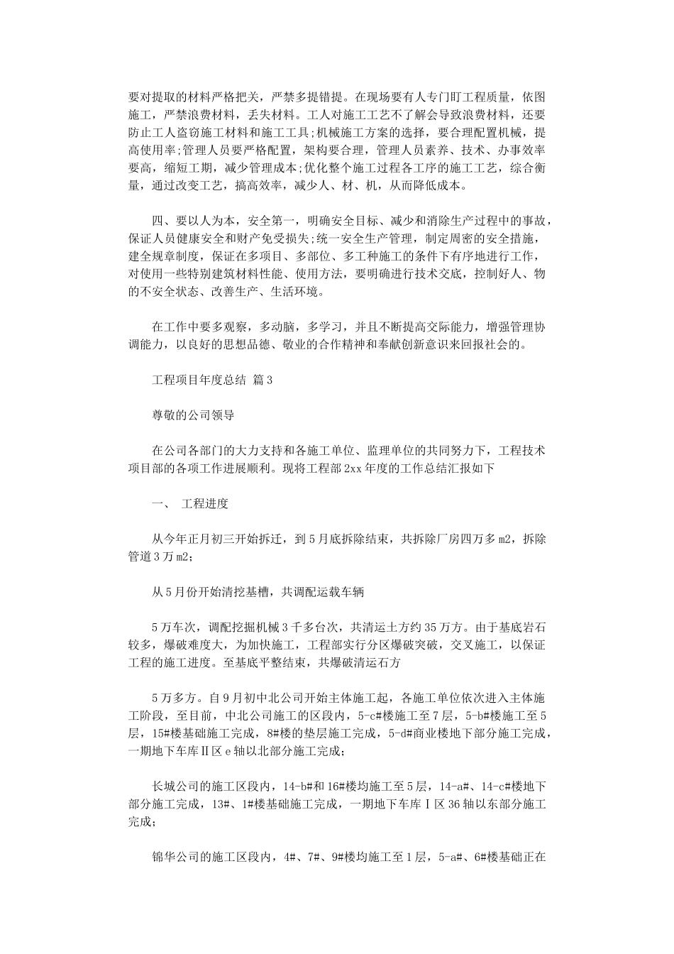 2024年工程项目年度总结汇总_第3页