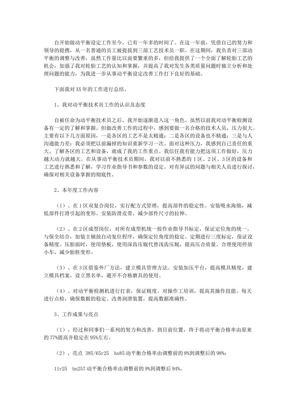 2024年工艺技术员终总结及明年工作计划_第1页