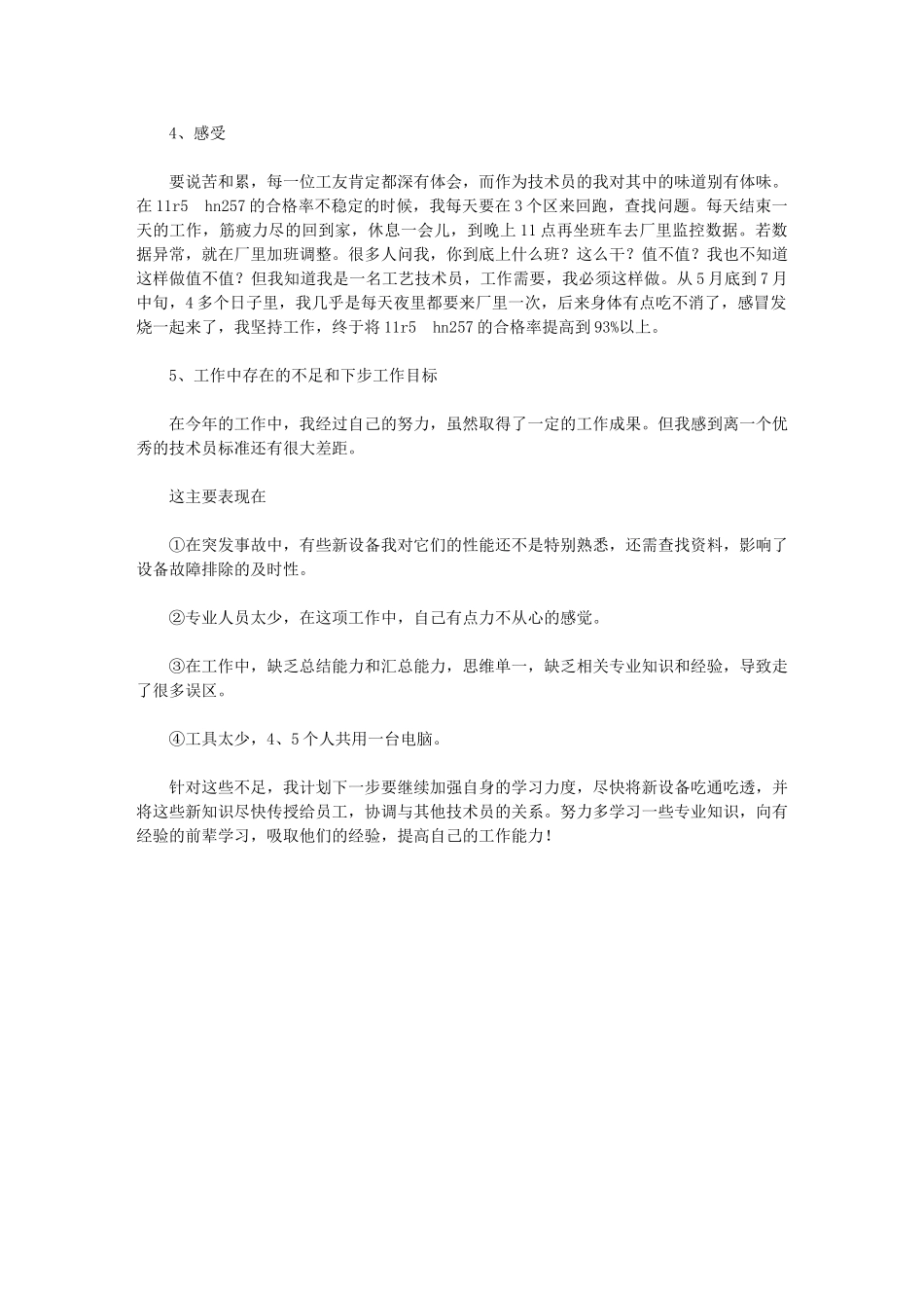 2024年工艺技术员终总结及明年工作计划_第2页