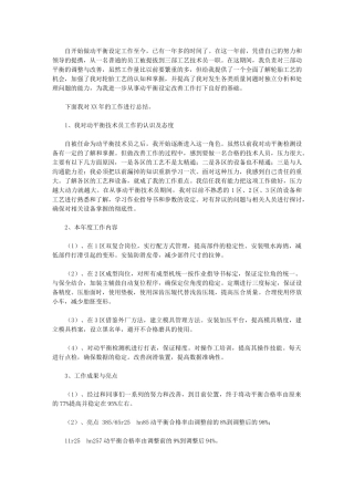 2024年工艺技术员终总结及明年工作计划