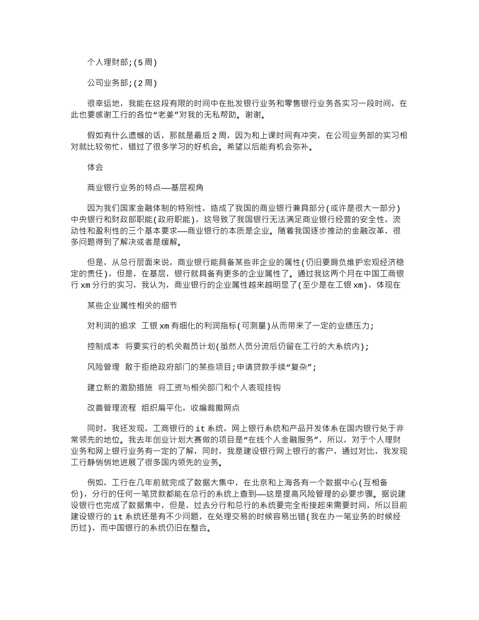 2024年工行实习报告9篇_第2页
