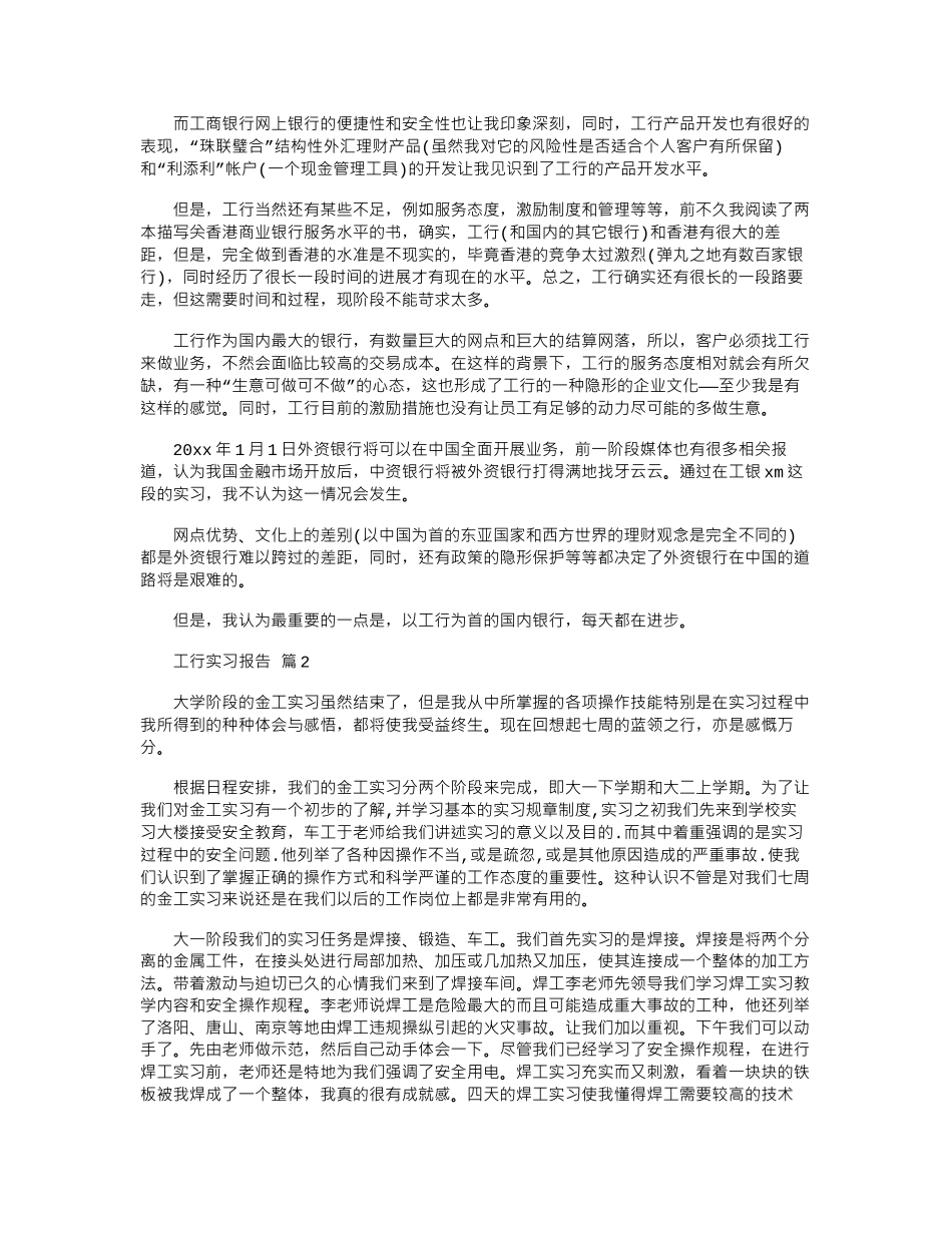 2024年工行实习报告9篇_第3页
