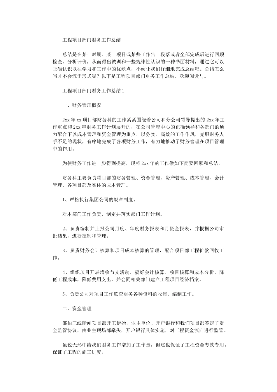 2024年工程项目部门财务工作总结_第1页