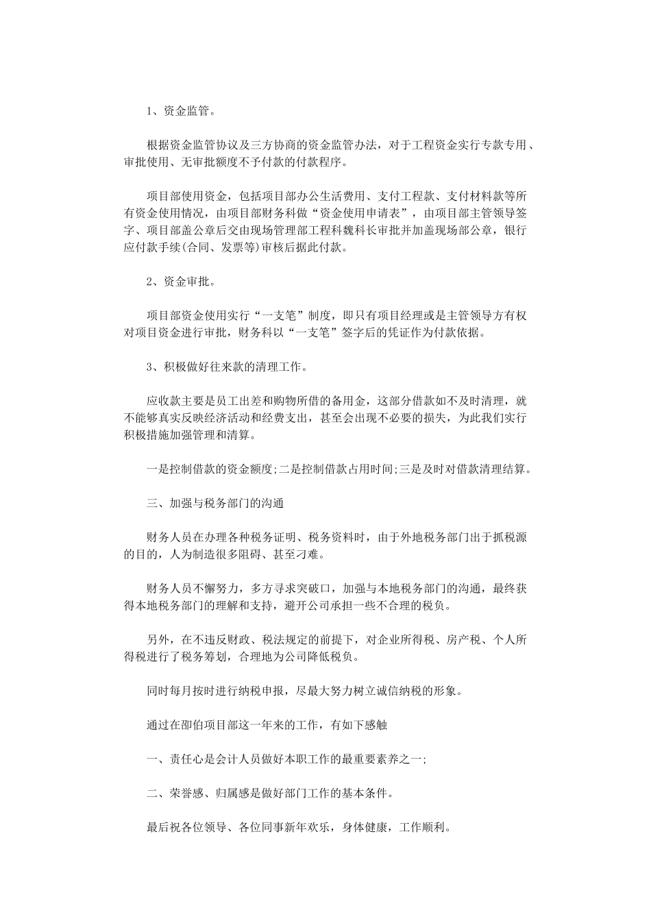 2024年工程项目部门财务工作总结_第2页