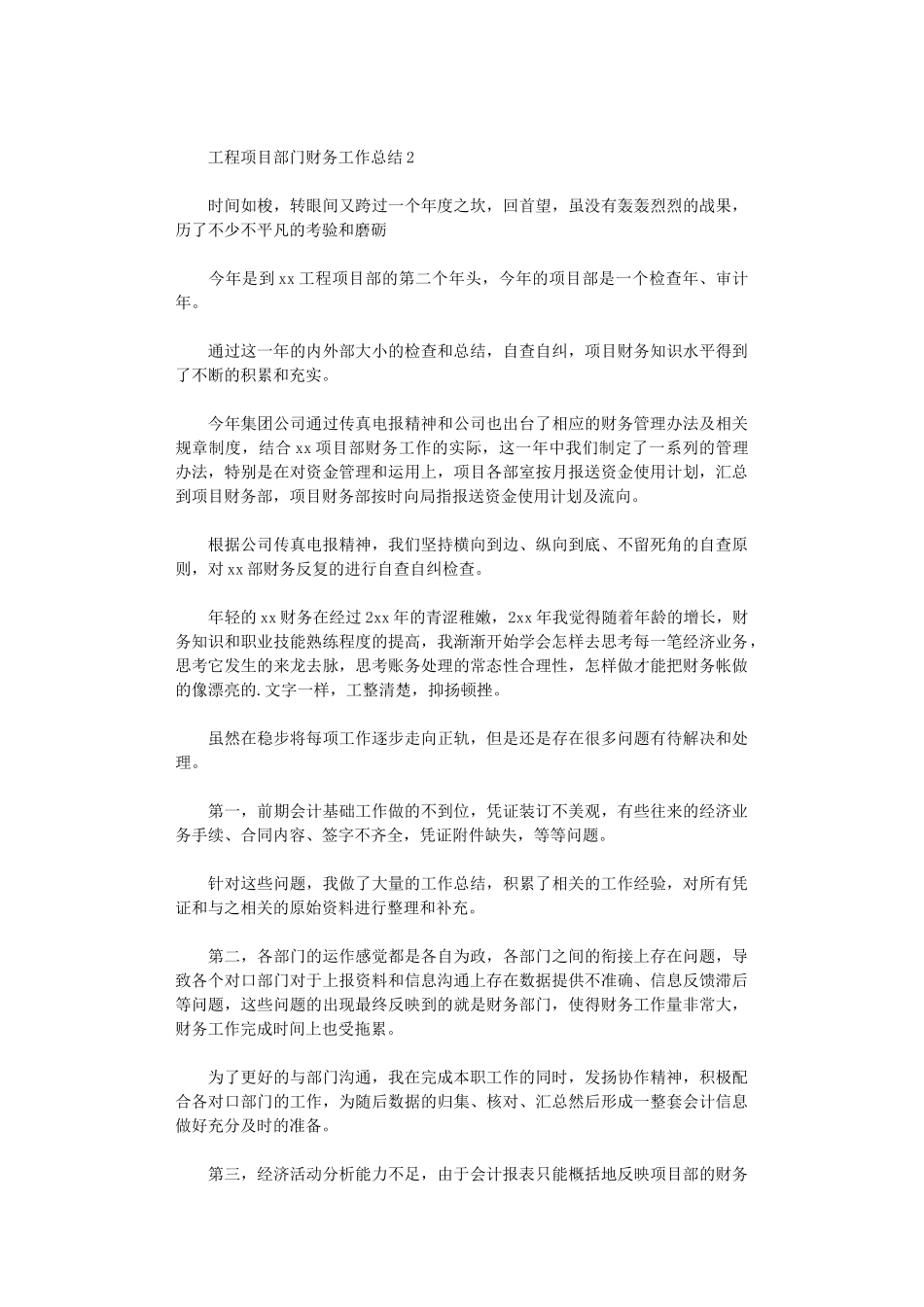 2024年工程项目部门财务工作总结_第3页