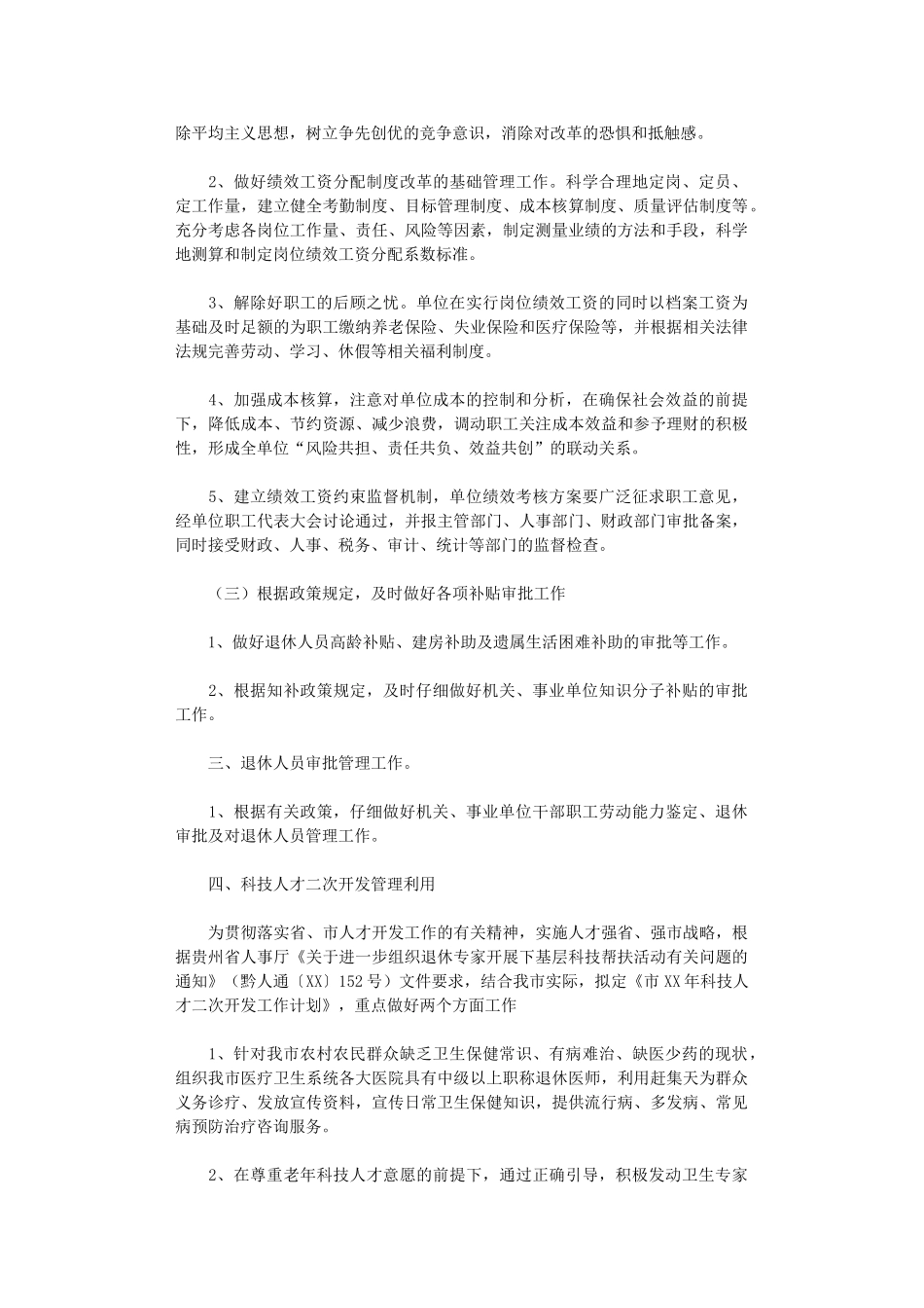 2024年工资福利科工作计划_第2页