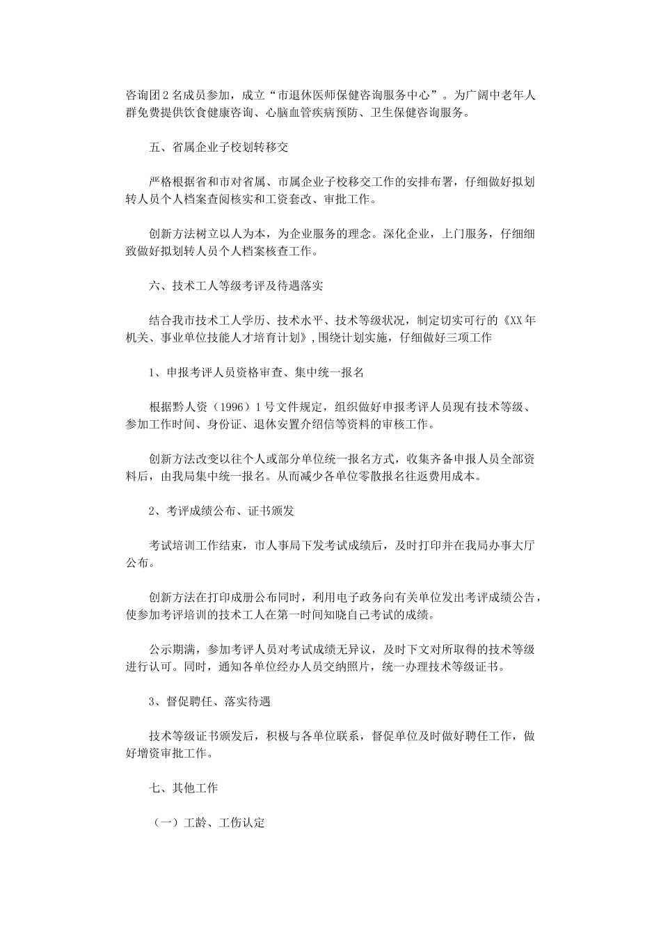 2024年工资福利科工作计划_第3页