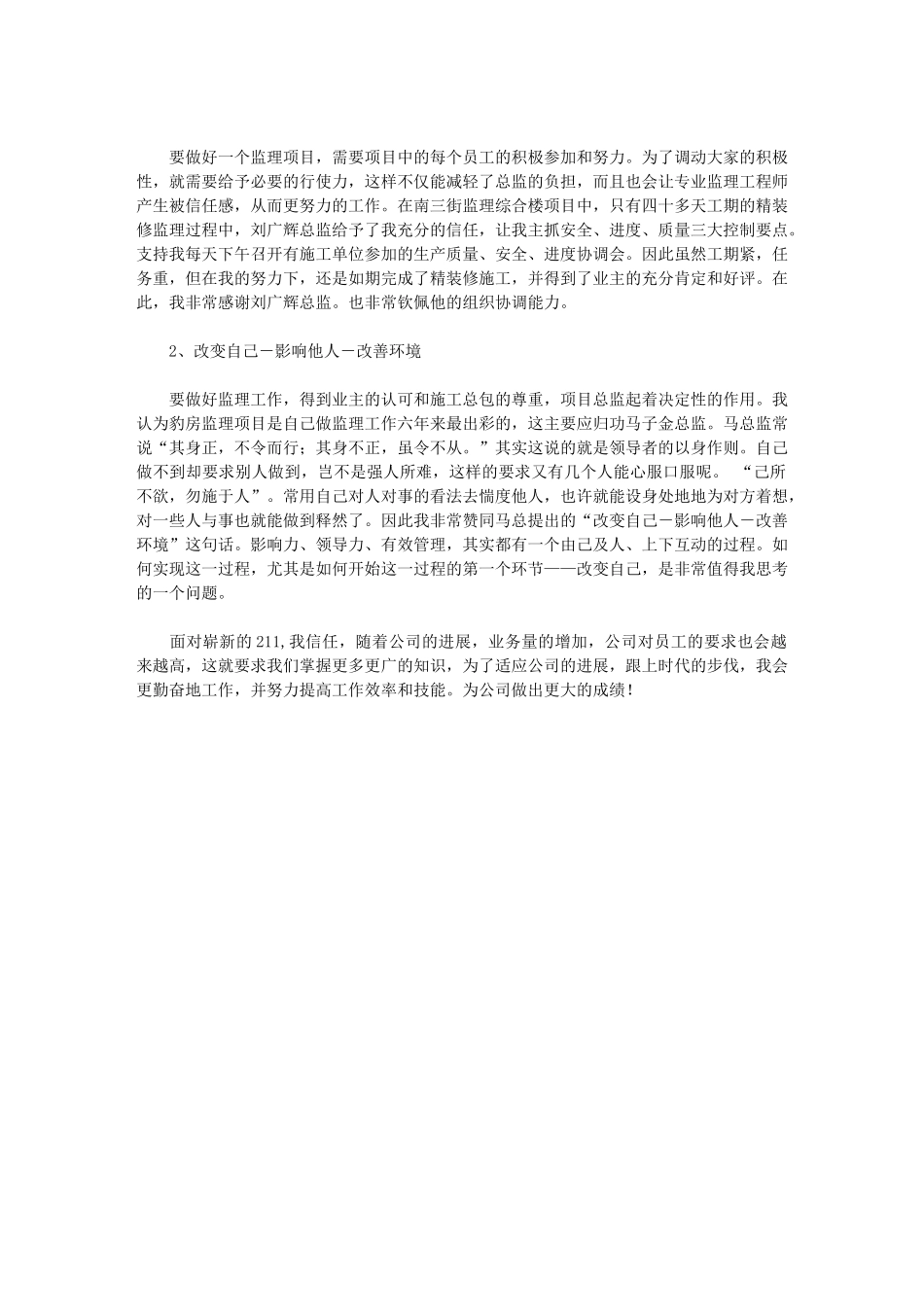 2024年工程项目监理工作总结_第2页