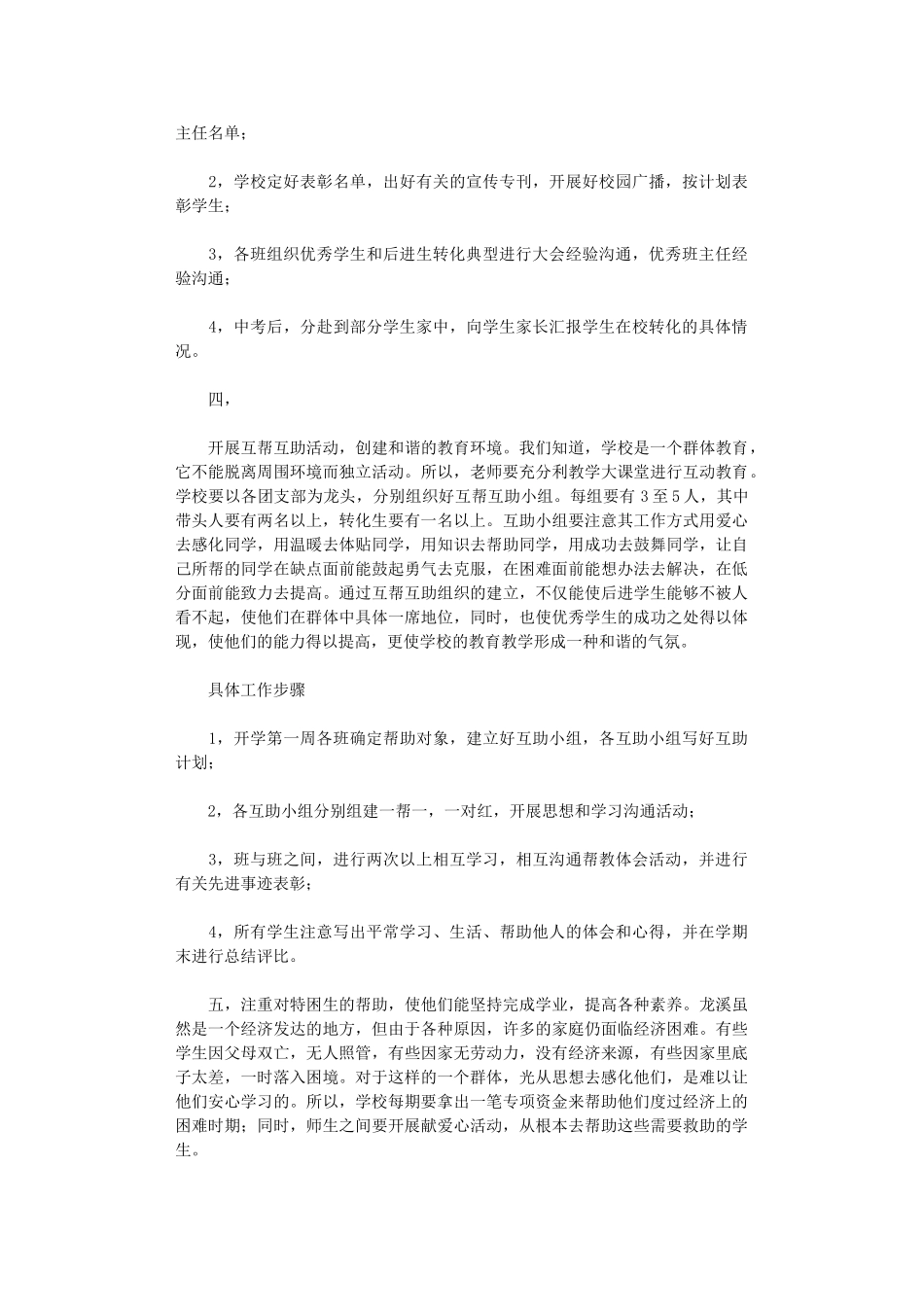 2024年差生转化计划_第2页