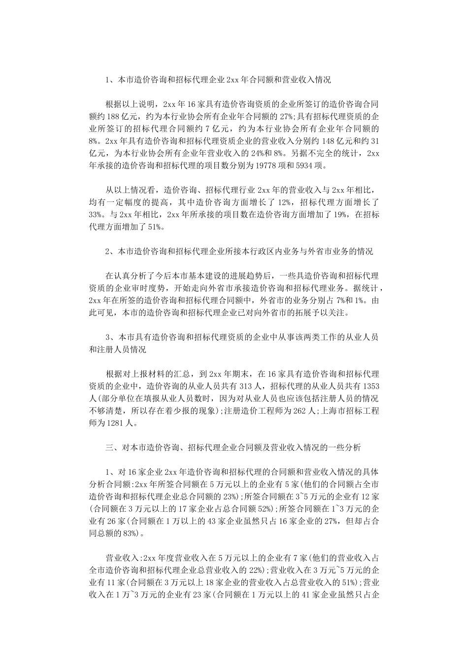 2024年工程预算实习报告_第2页