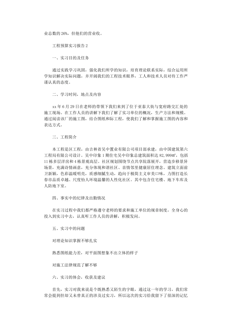 2024年工程预算实习报告_第3页