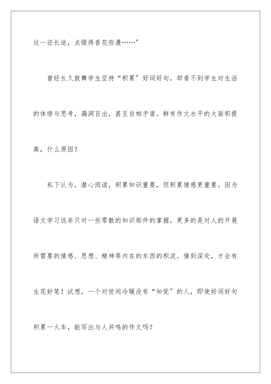 2024年左、右教学反思_第2页