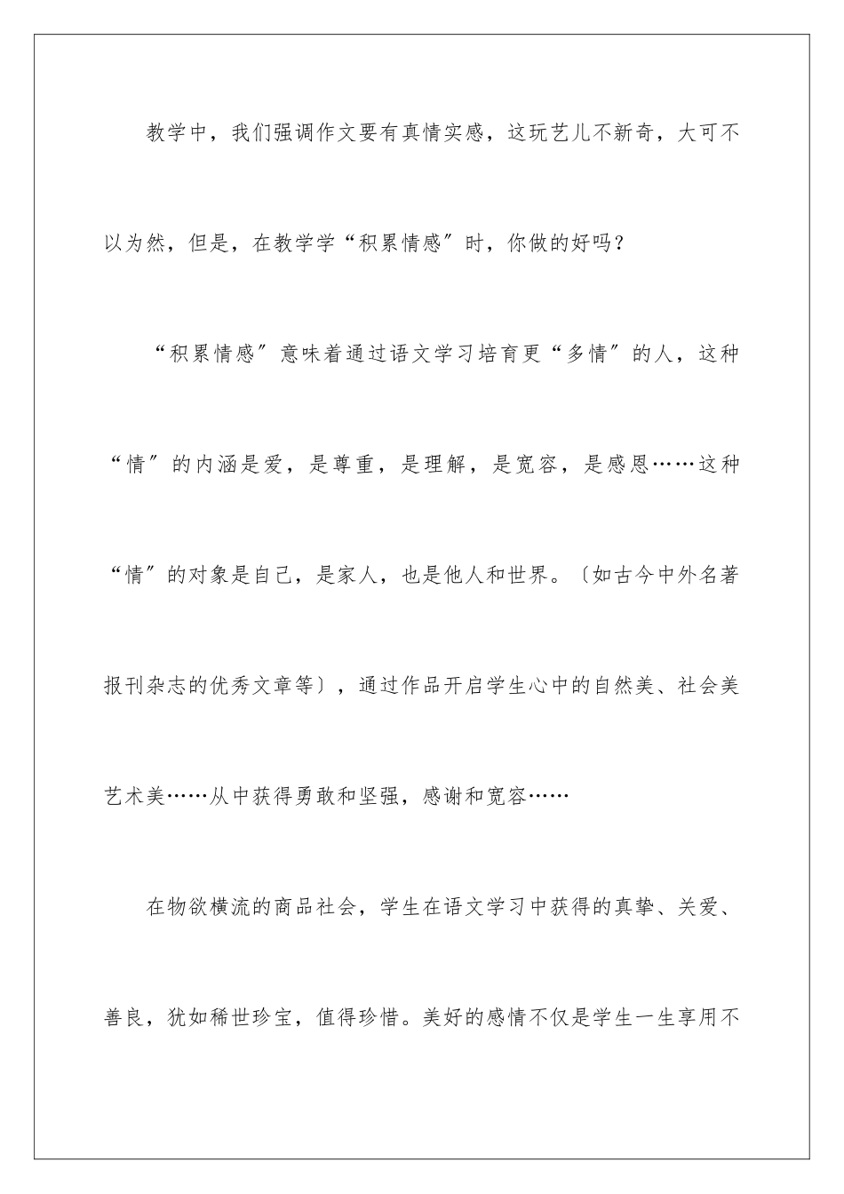 2024年左、右教学反思_第3页