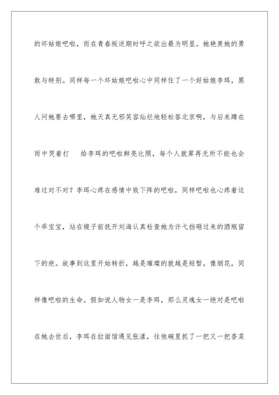 2024年左耳观后感_第2页