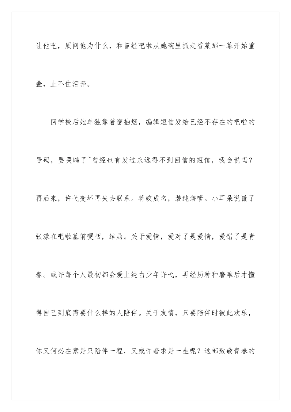 2024年左耳观后感_第3页