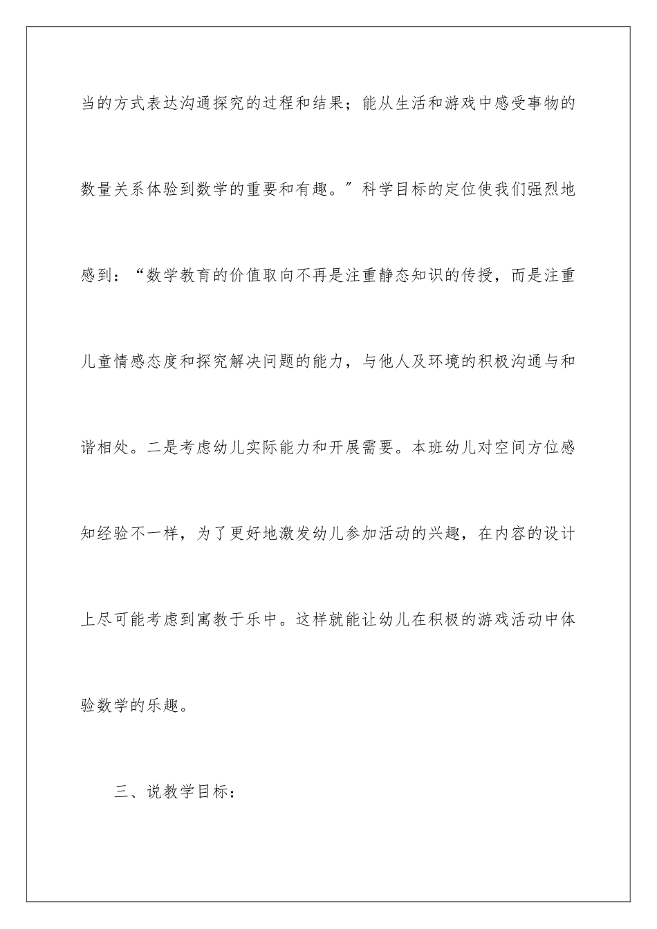 2024年左右说课稿_第3页