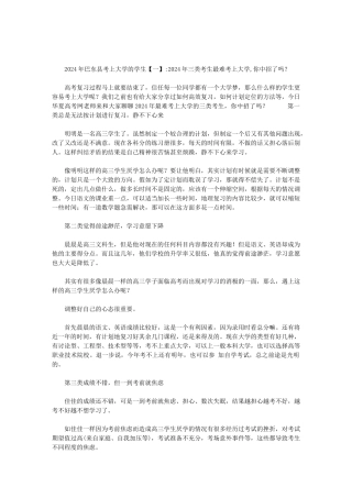 2024年巴东县考上大学的学生范文