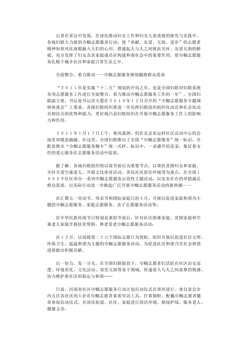 2024年巾帼志愿者活动计划_第3页